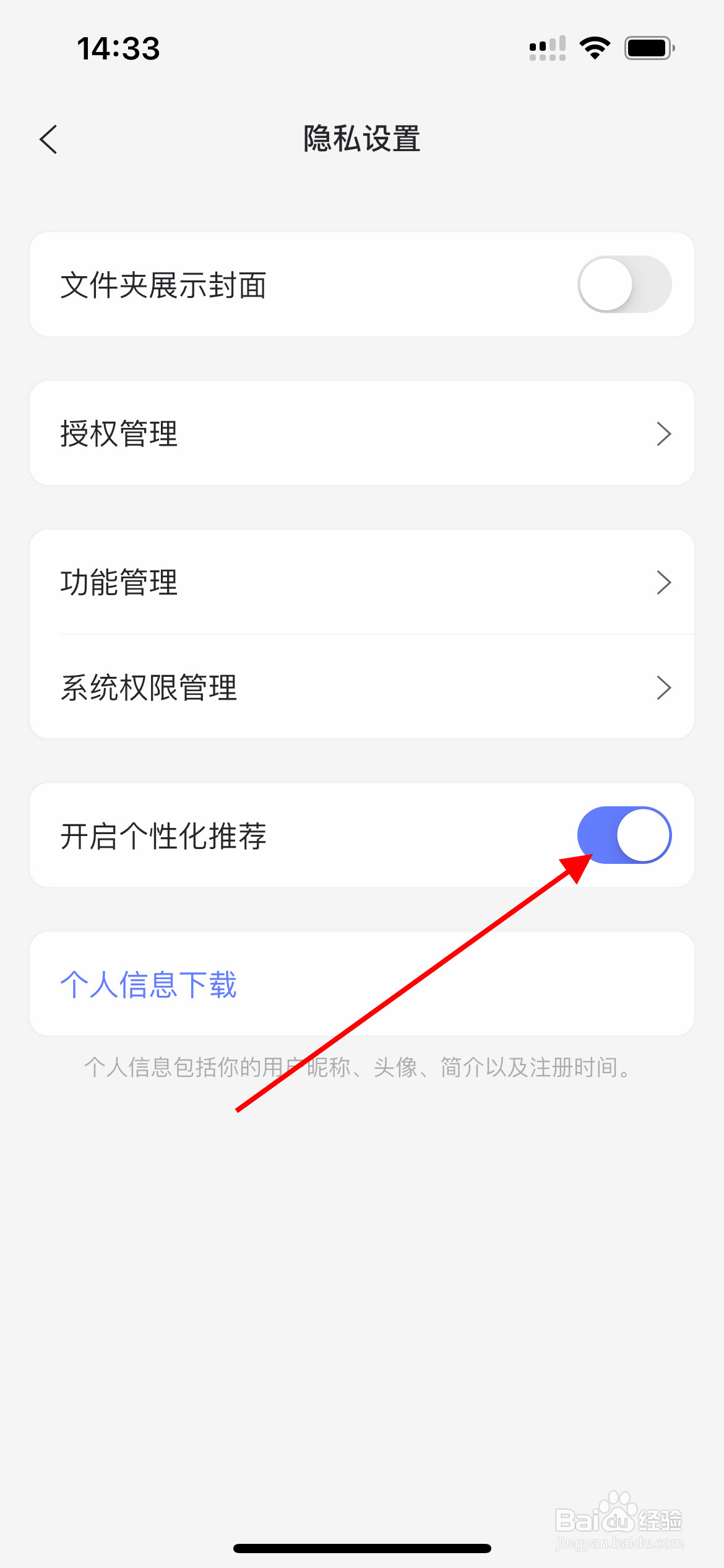 阿里云盘如何关闭个性化推荐？