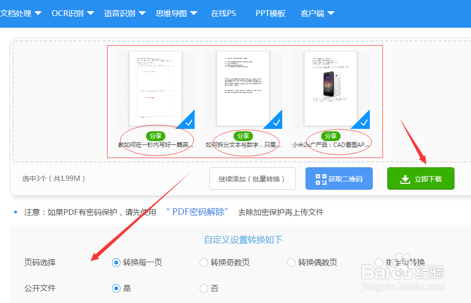 如何在线将PDF转换HTML操作步骤
