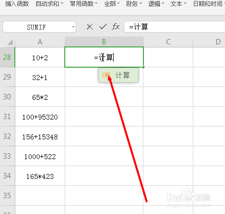 在Excel中如何快速的给文本格式中的数据计算