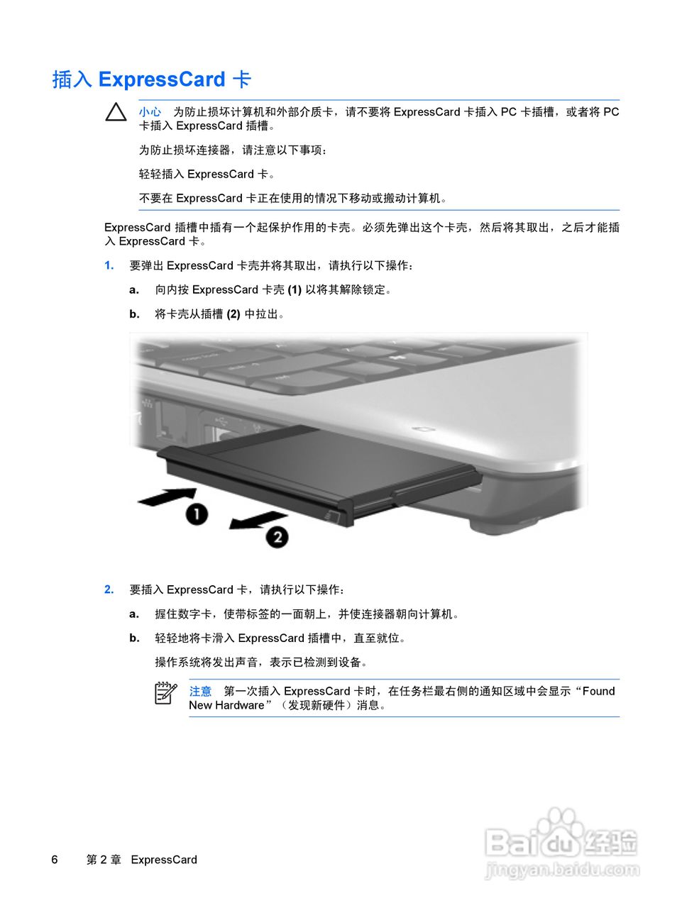 惠普HP Pavilion DV2000笔记本电脑使用说明书:[3]