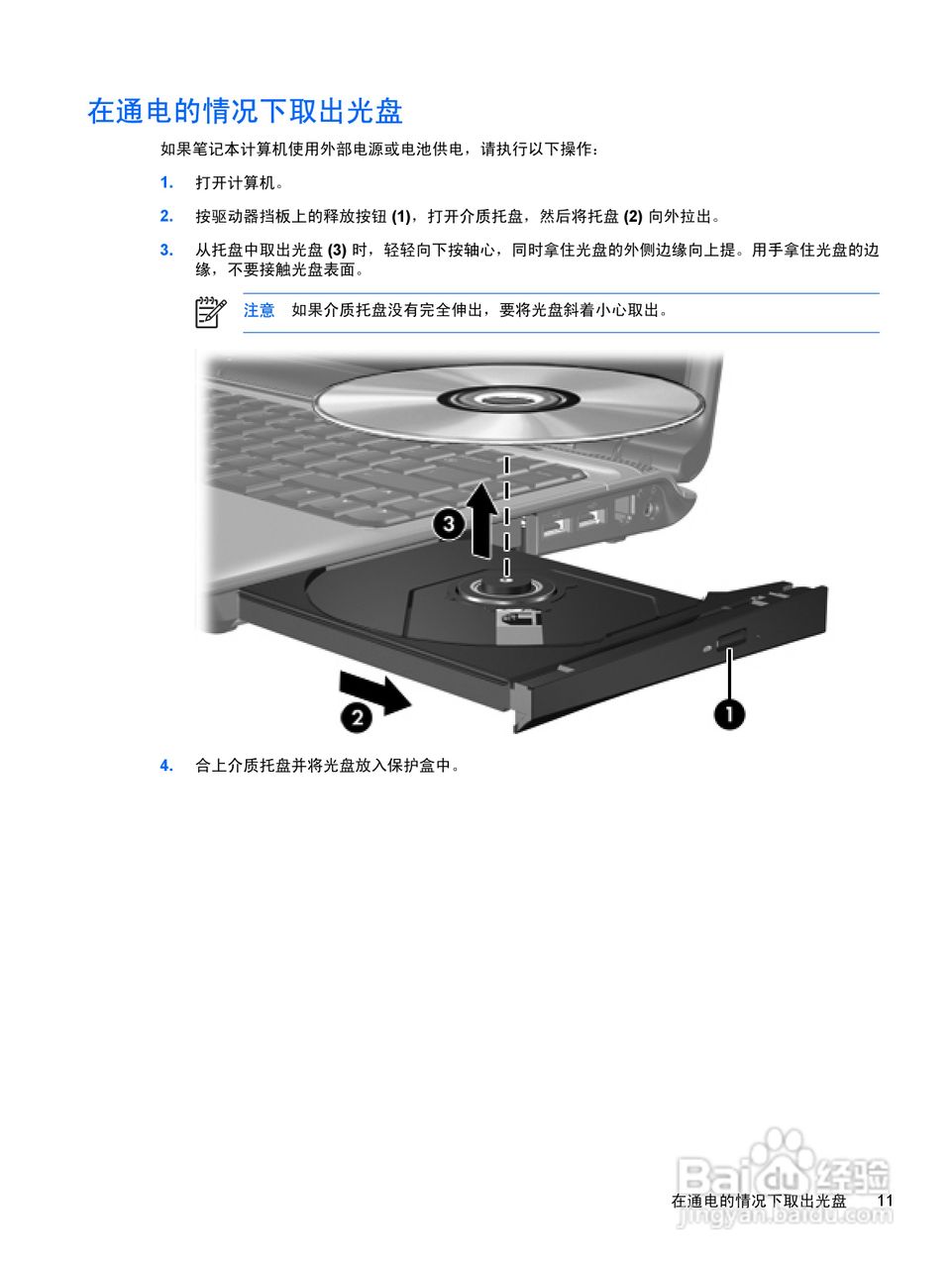 惠普HP Pavilion DV2000笔记本电脑使用说明书:[10]