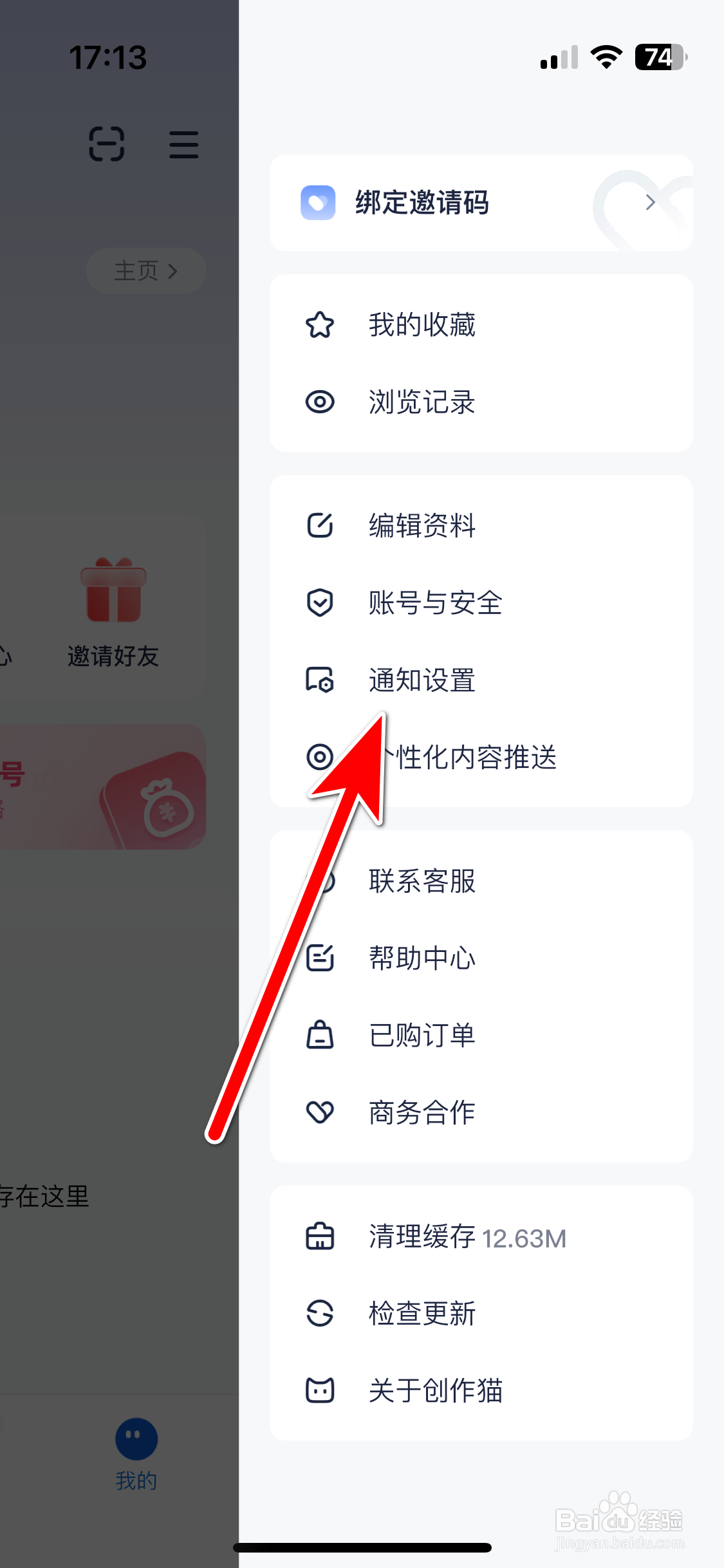 创作猫如何允许推送系统消息
