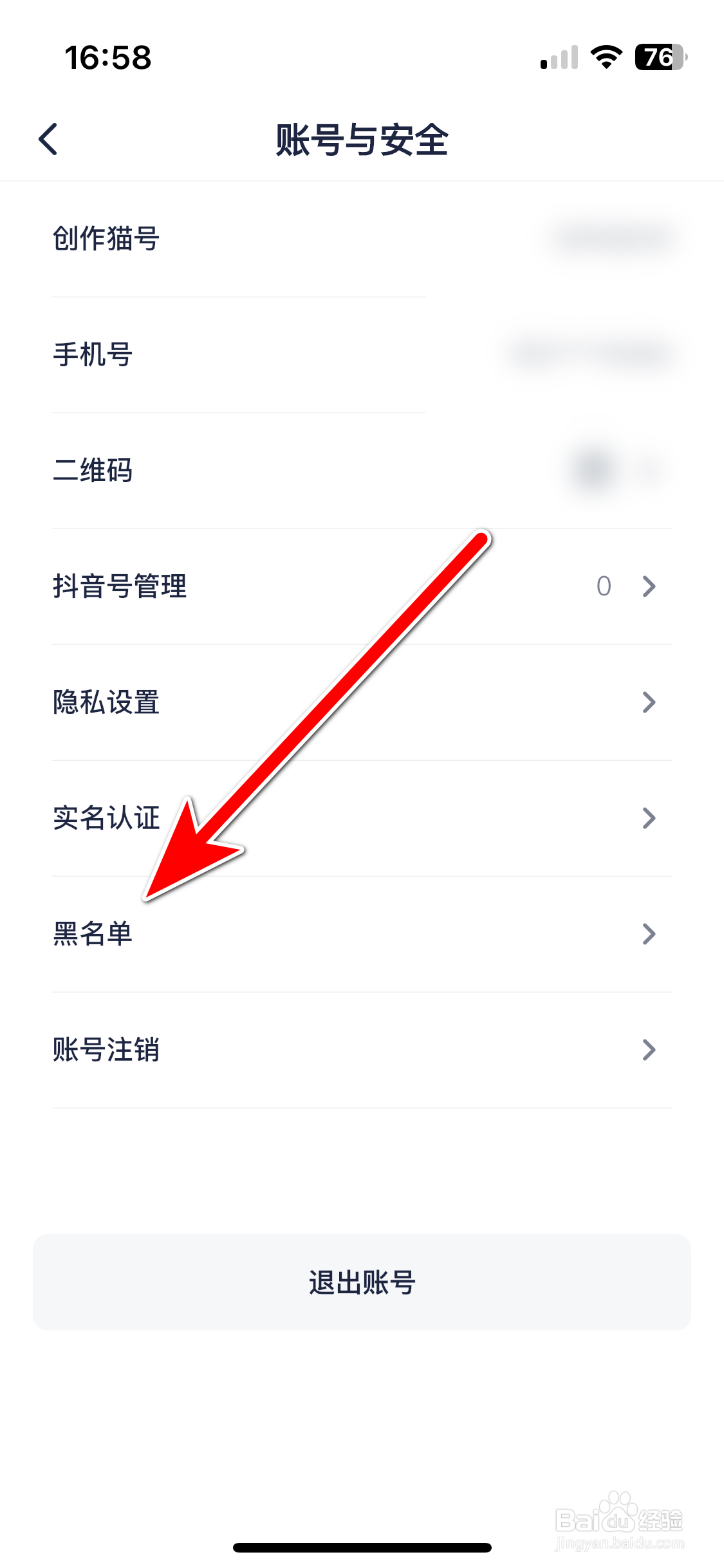 创作猫如何查看我的黑名单列表