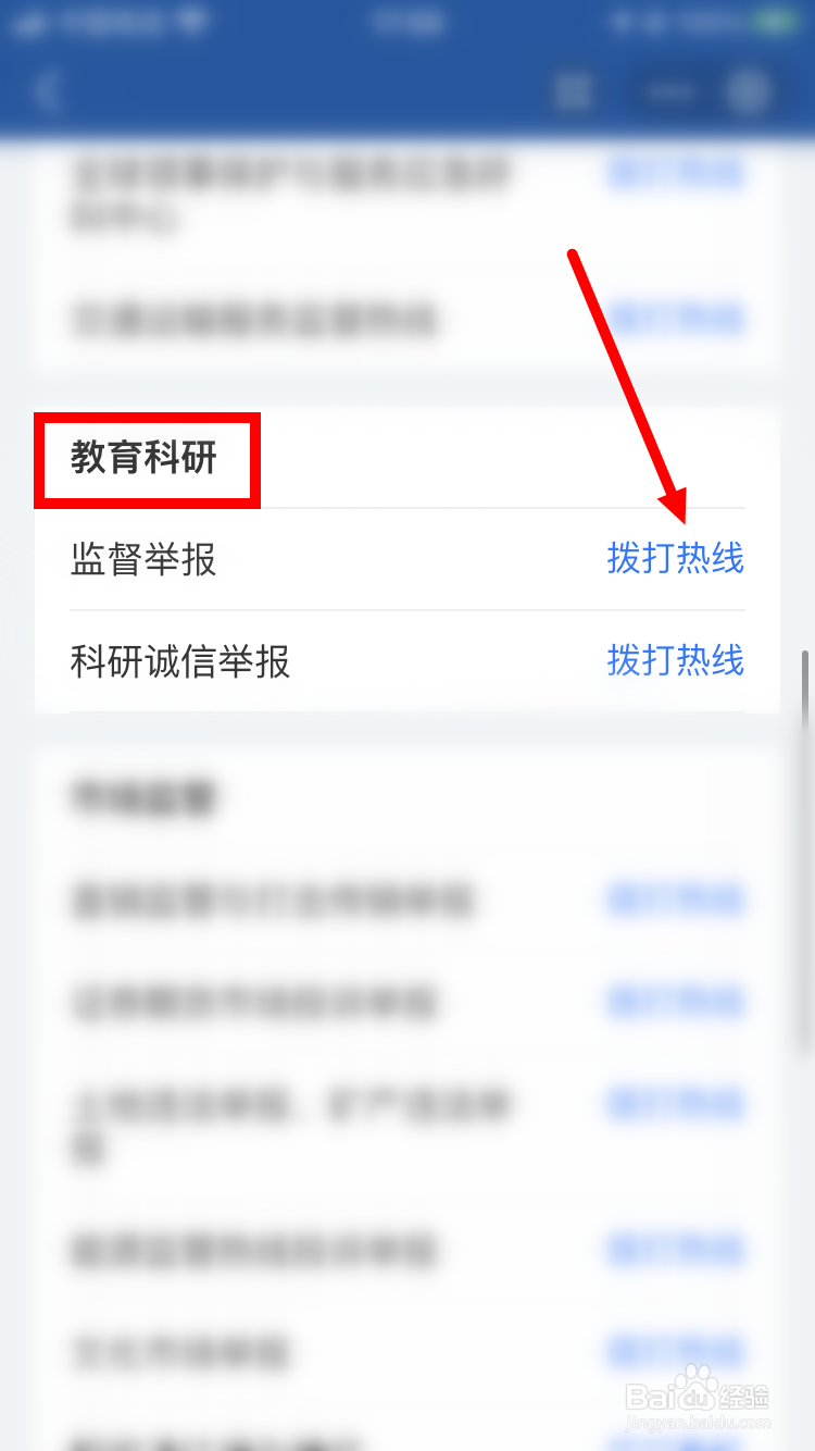 培训机构怎么举报投诉