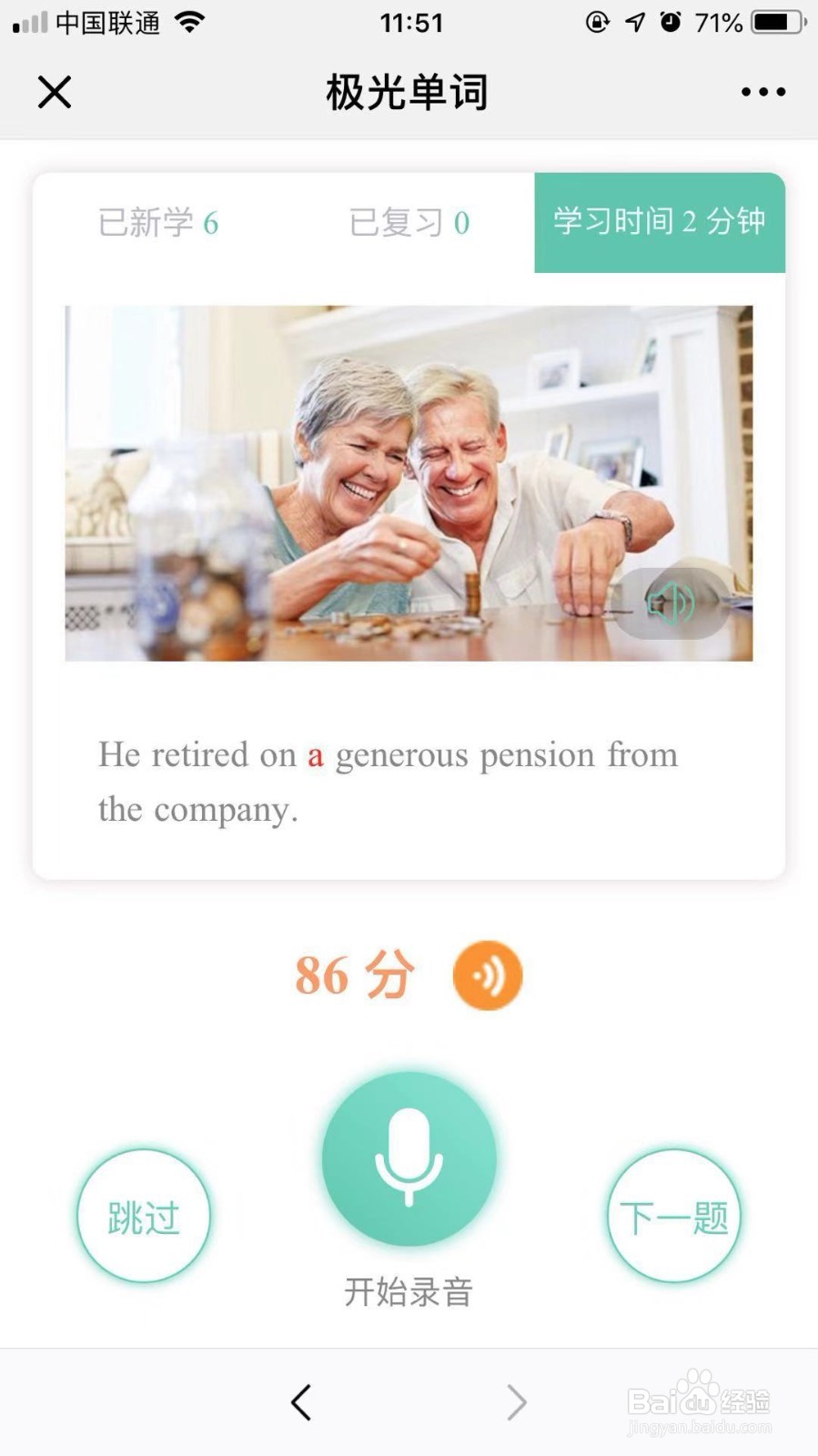 极光单词怎么样?