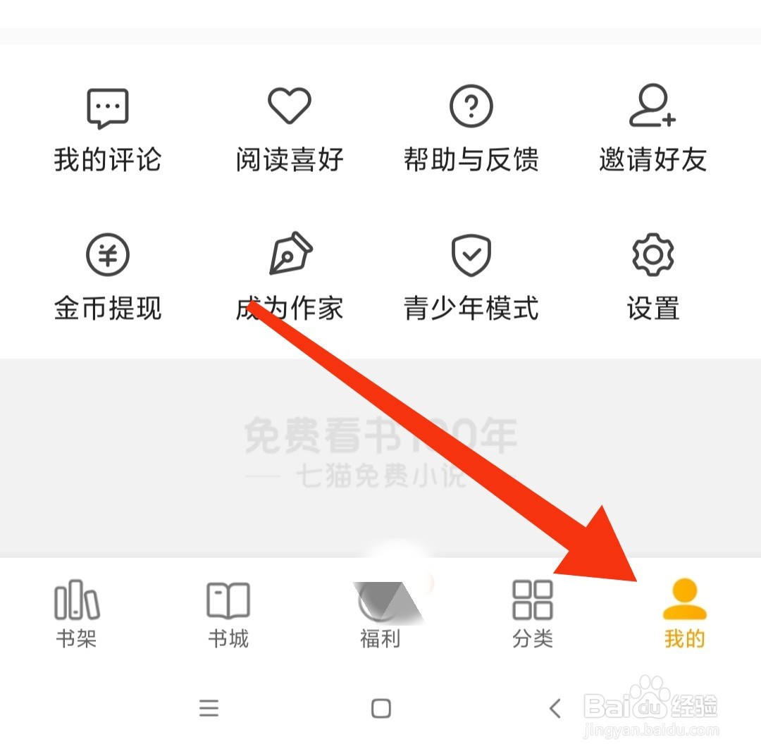 七猫免费小说如何开启青少年模式