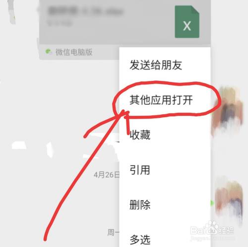 如何在手机上编辑微信excel文件 百度经验