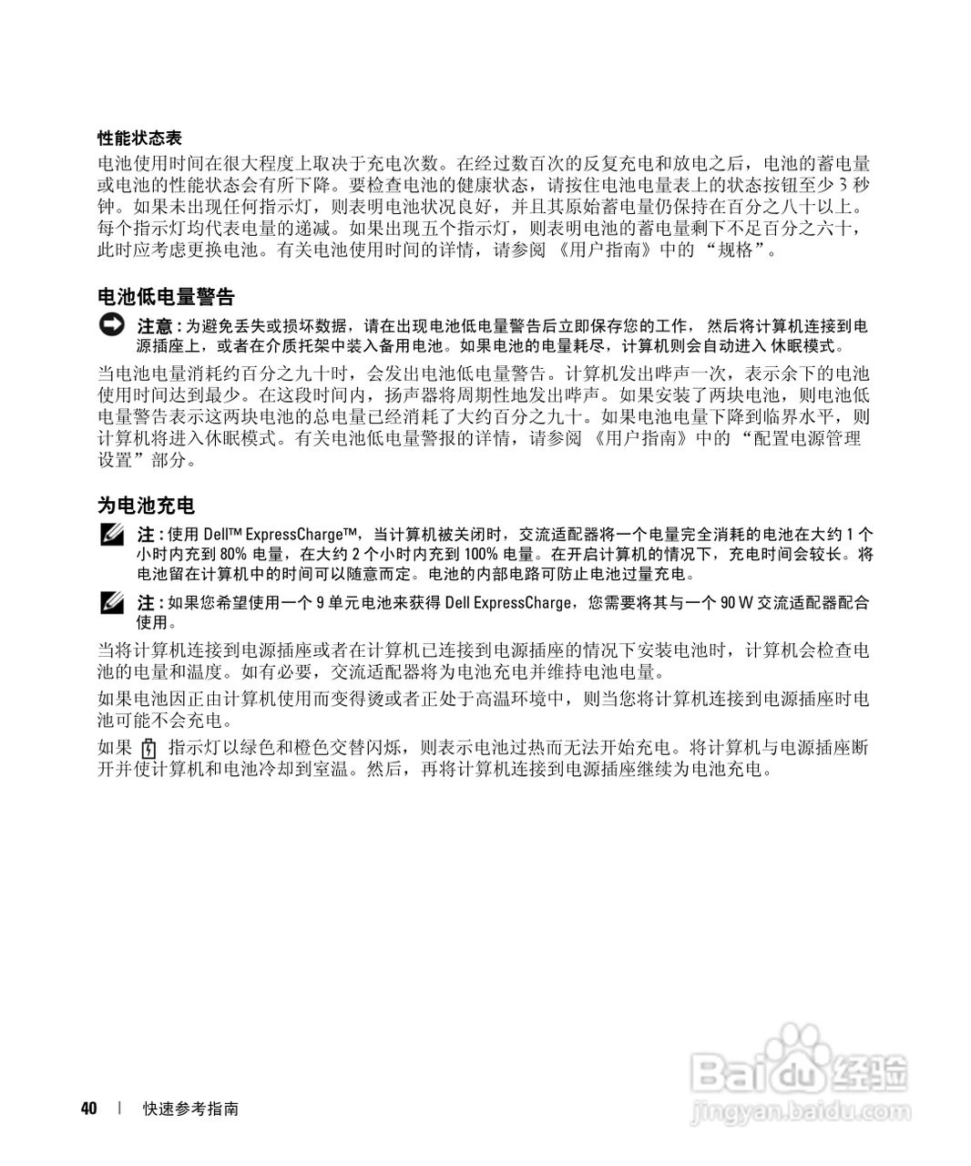 DELL Latitude D620笔记本使用说明书:[4]