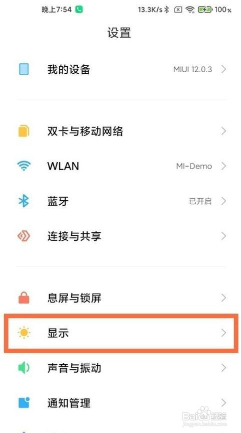 小米屏幕刷新率怎么设置
