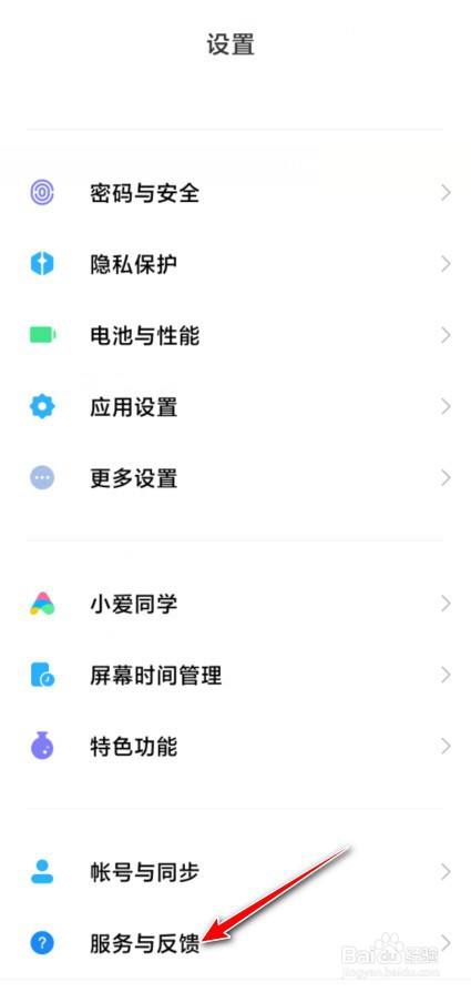 小米用户反馈结果在哪看