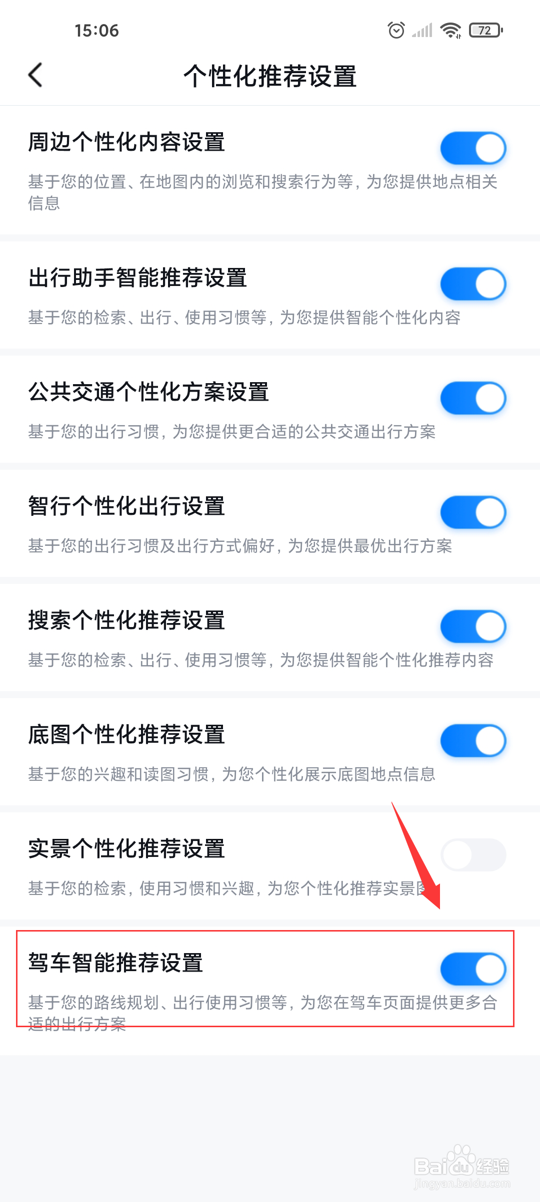 百度地图如何关闭驾车智能推荐设置？