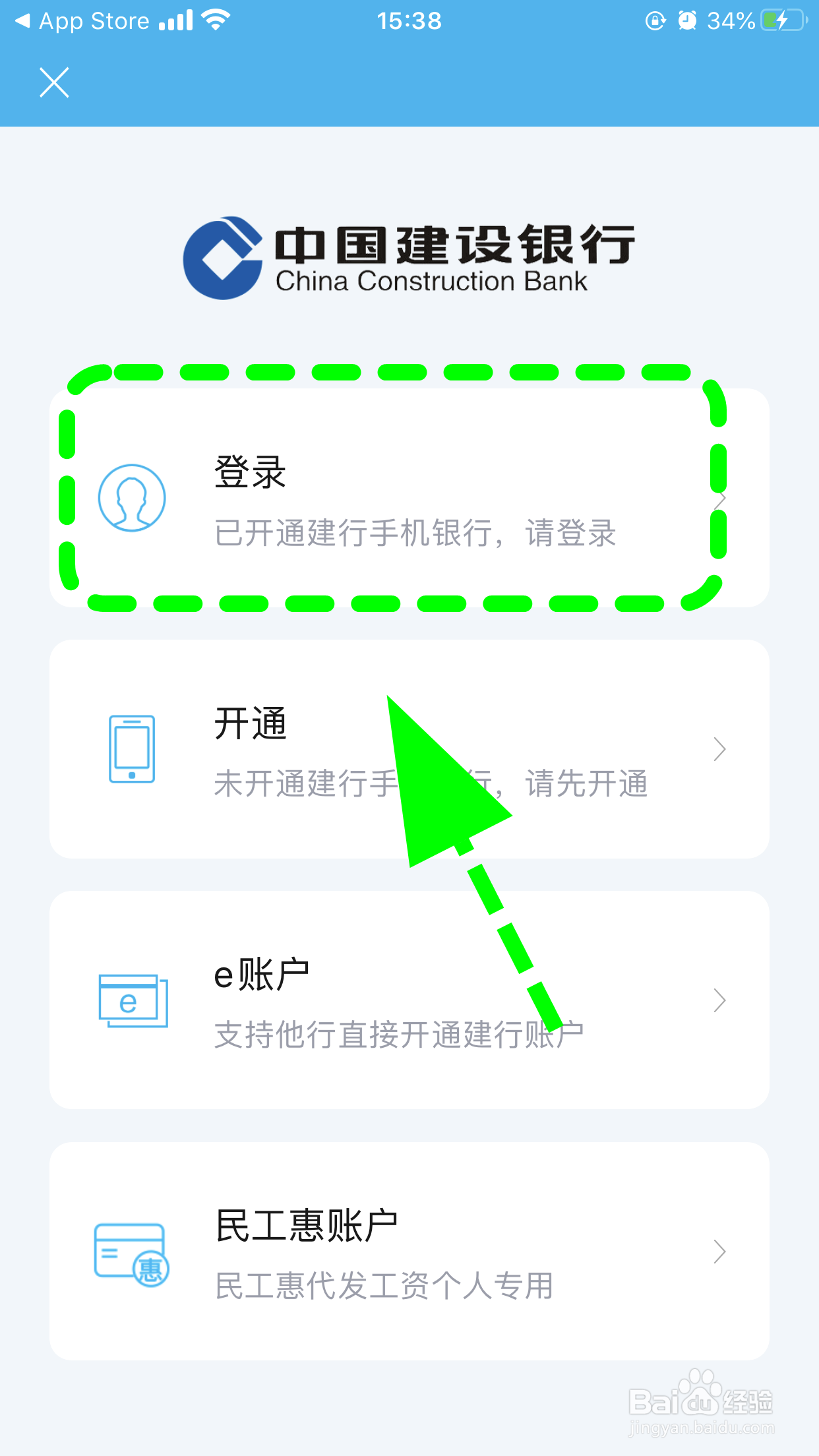 建设银行手机银行怎么下载安装并登录？