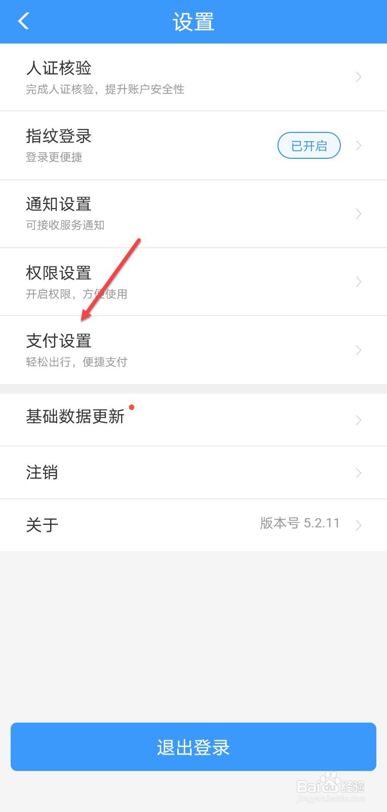 铁路12306怎么修改消费密码
