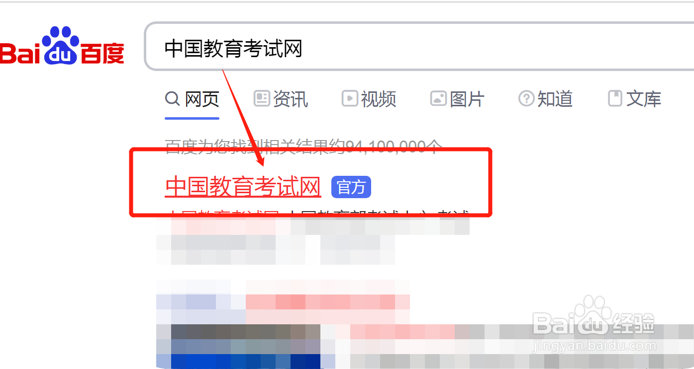 英语专六成绩怎么查询