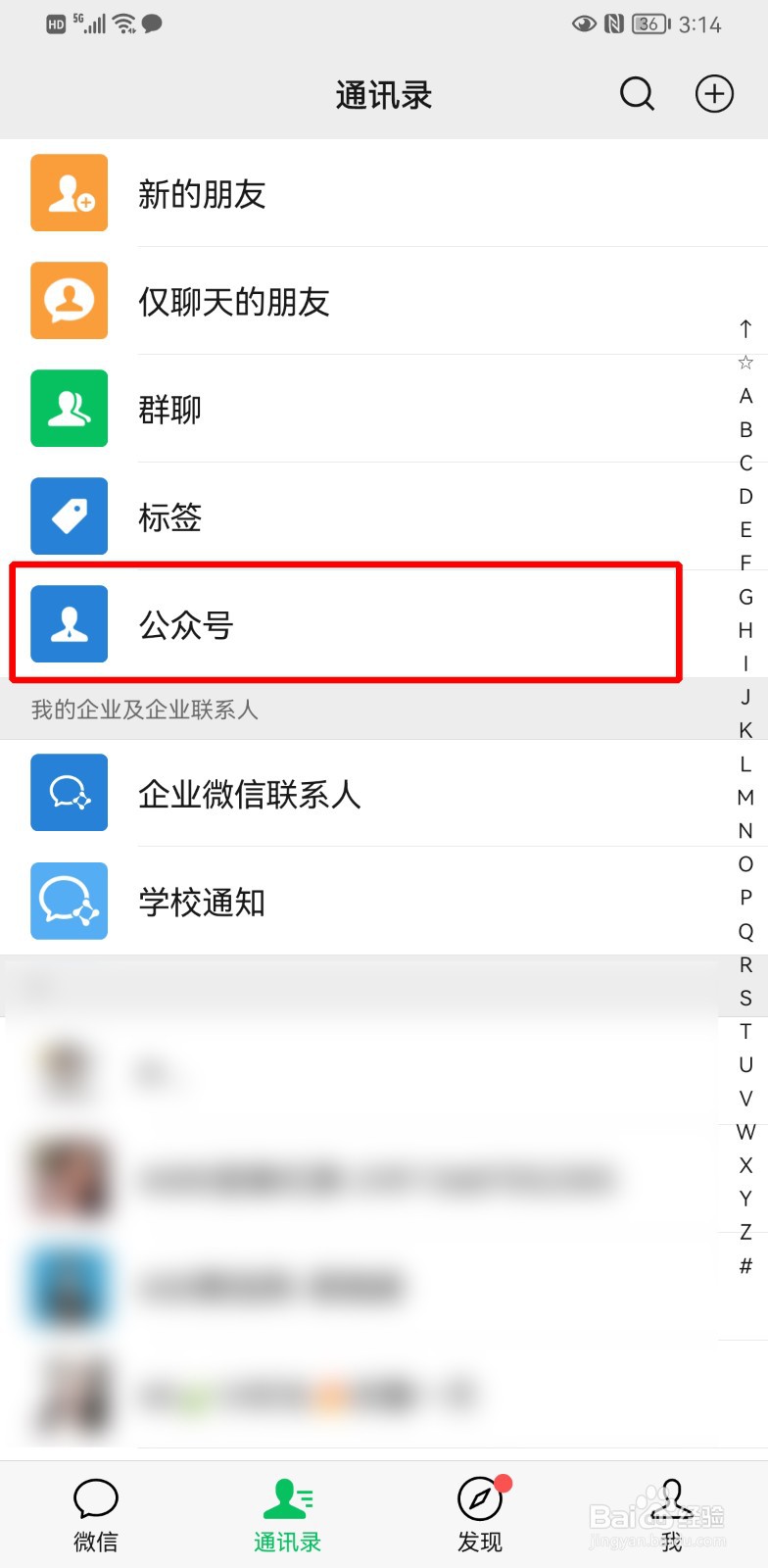 微信公众号怎么取消关注