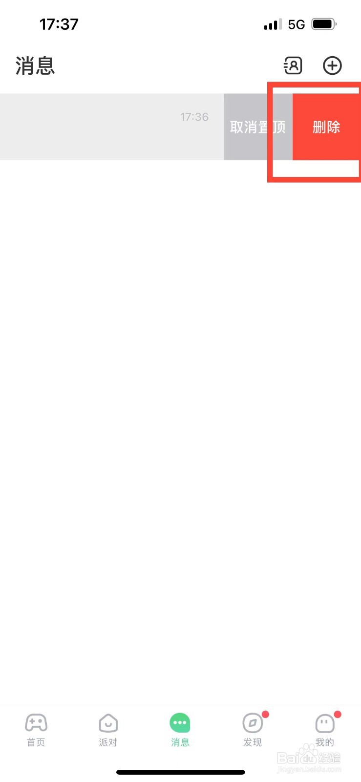 会玩如何删除好友的对话框