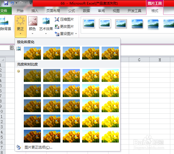 excel中图片调整的众多技巧