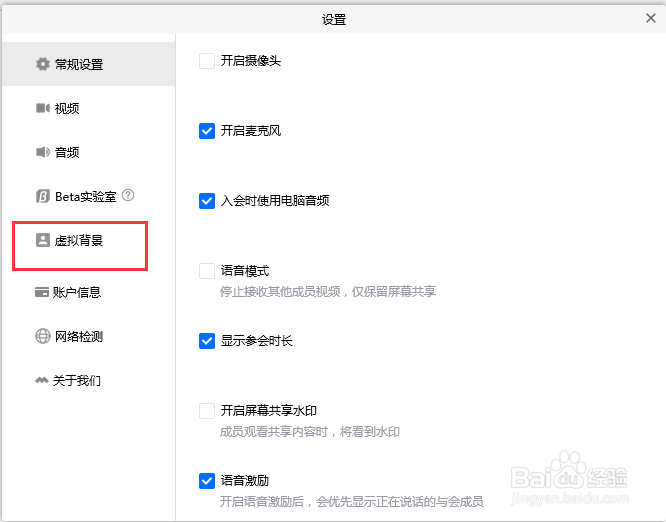 腾讯会议虚拟背景怎么取消