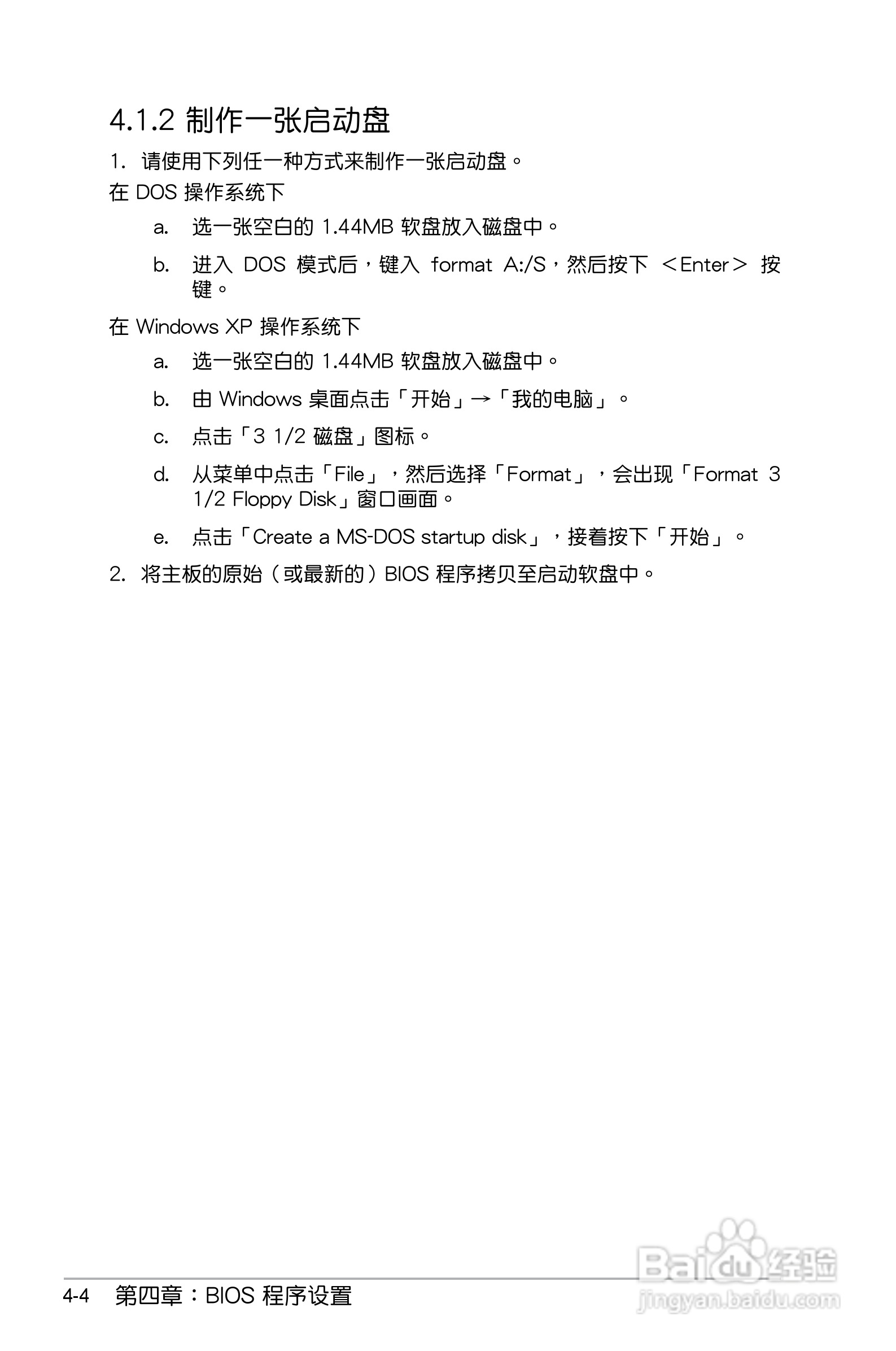 华硕P5E-VM HDMI主板使用手册说明书:[7]
