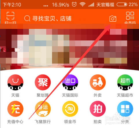 在淘宝如何利用图片功能搜索物品