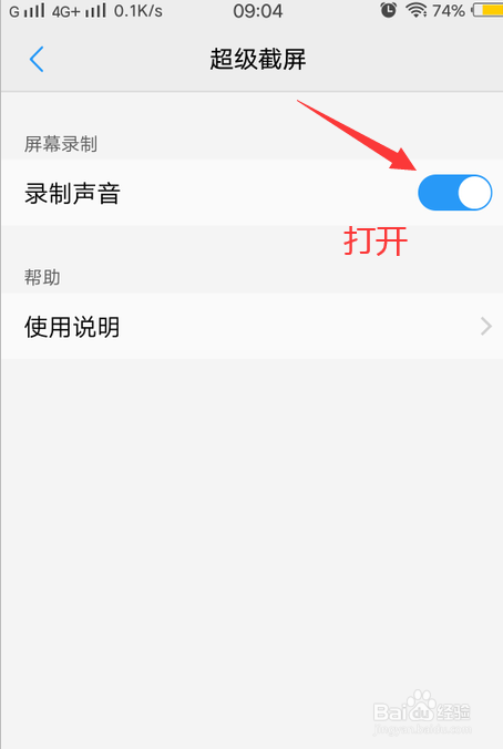 vivo录制屏幕设置声音