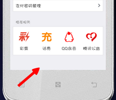 手机qq钱包怎么用 手机qq钱包怎样充q币