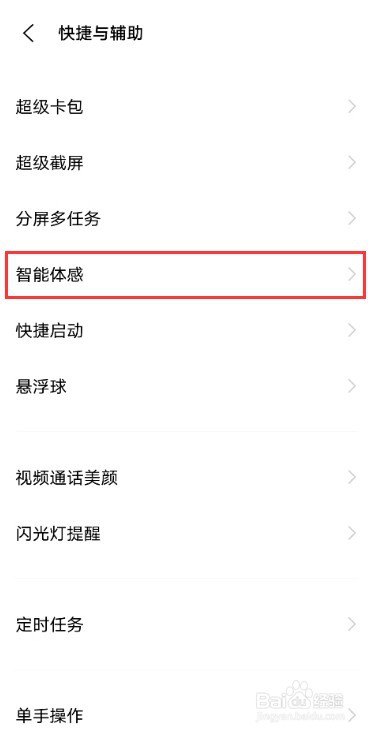 vivox60智能接听怎么开启