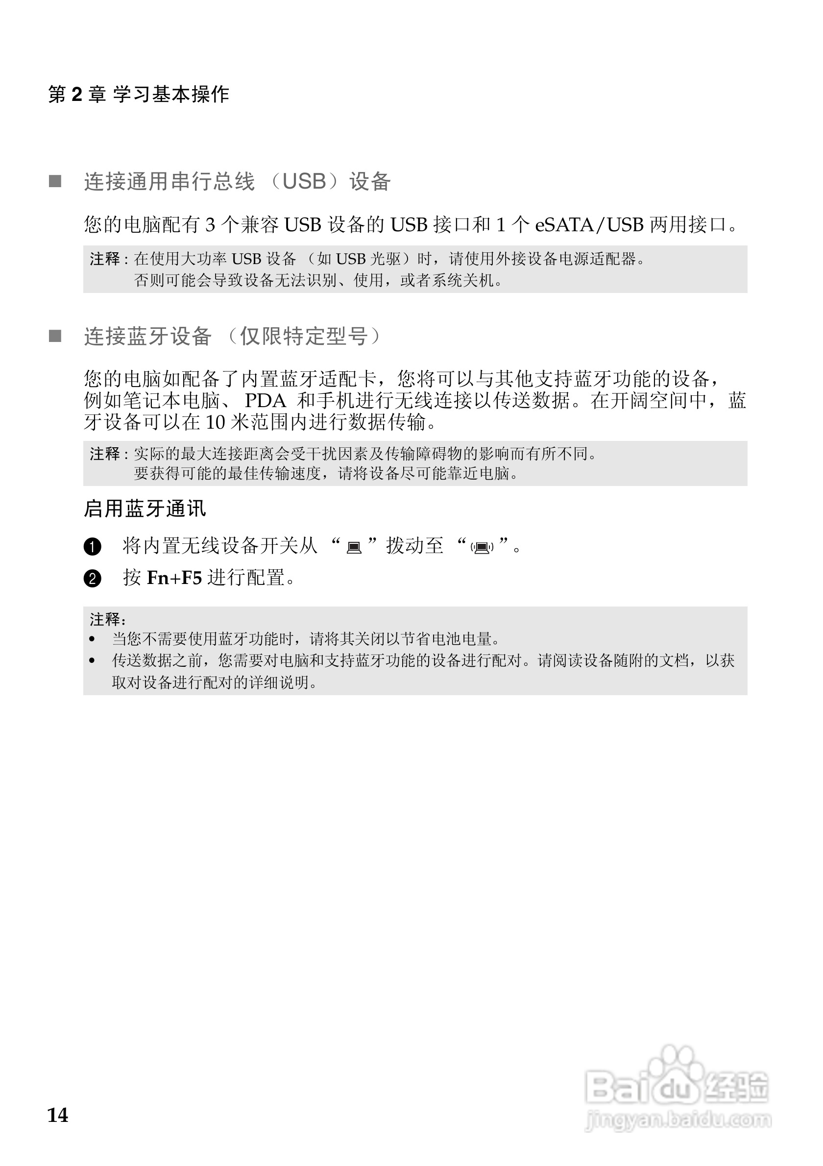 联想Lenovo V360笔记本电脑使用说明书:[2]