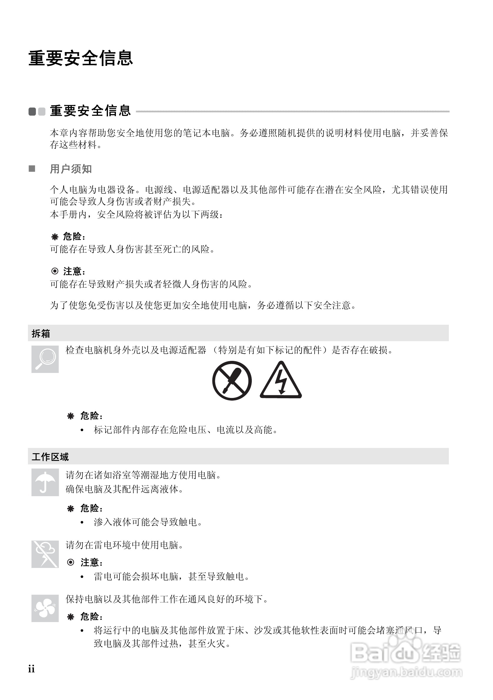 联想Lenovo B550笔记本电脑使用说明书:[1]