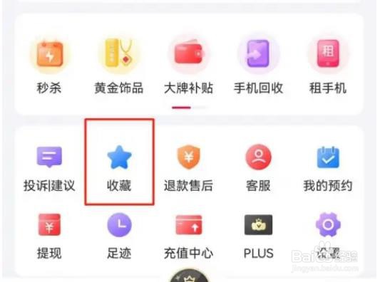 小象优品在哪里查看收藏的商品