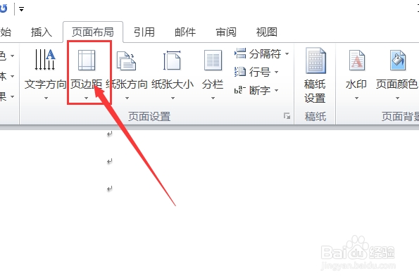 wps页边距怎么设置