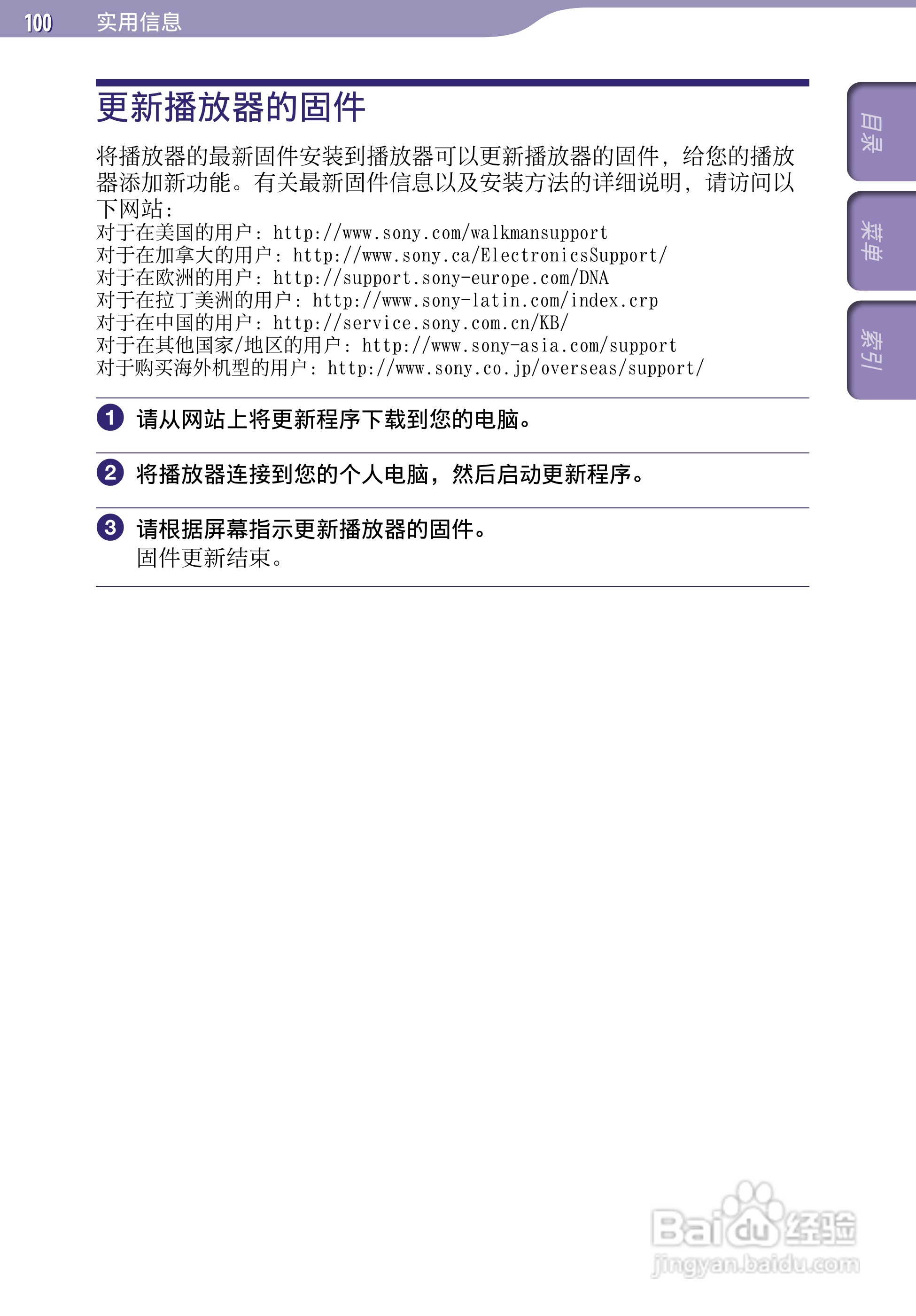 SONY索尼NWZ-A728数码影音使用说明书:[10]