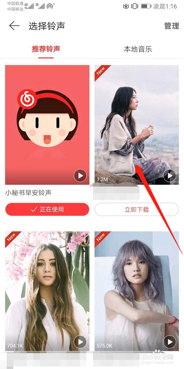 网易云音乐怎么设置闹钟铃声