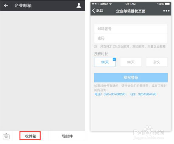 怎样使用微信企业号发邮件