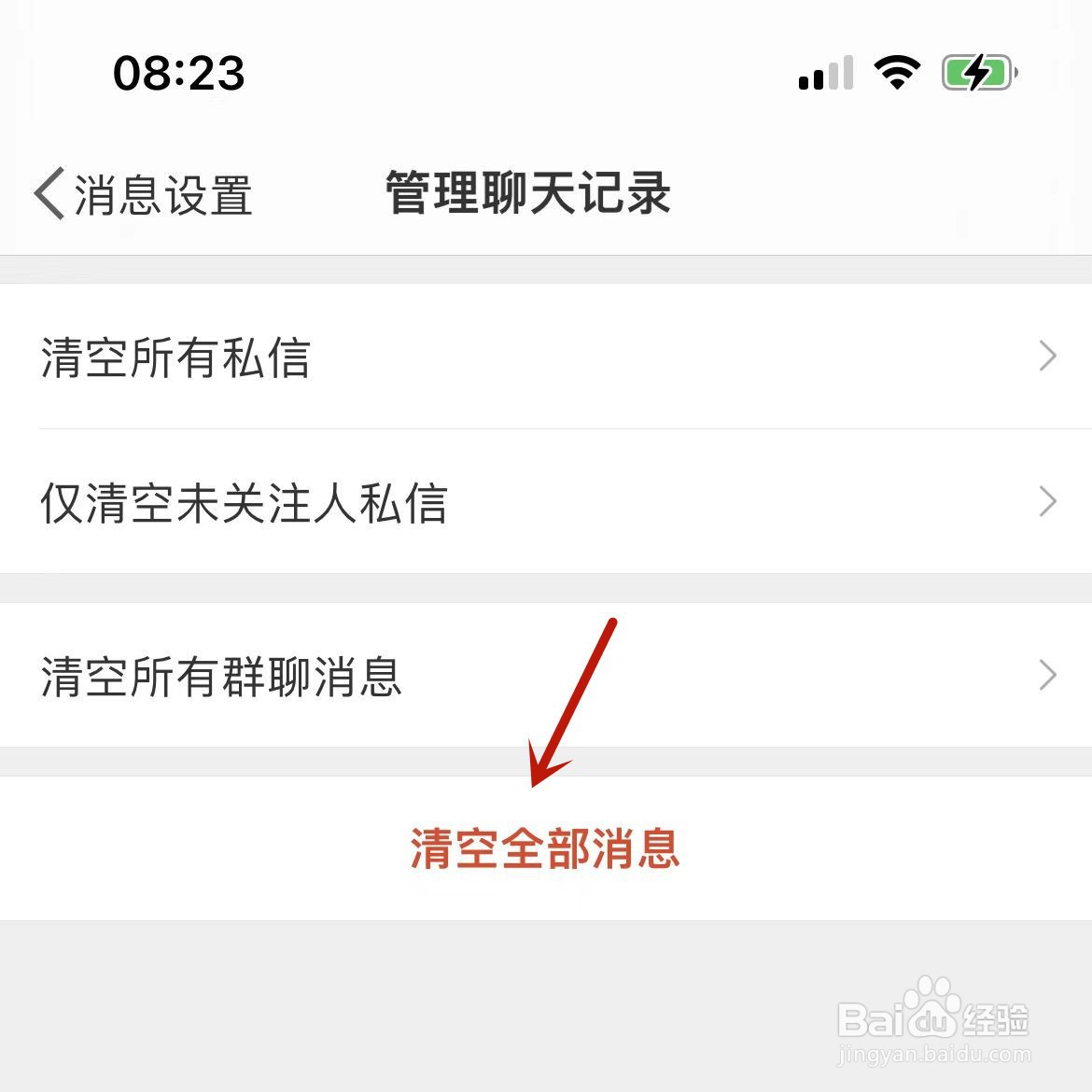 微博在哪清空全部的聊天记录