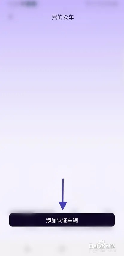 GO机车怎么认证爱车信息
