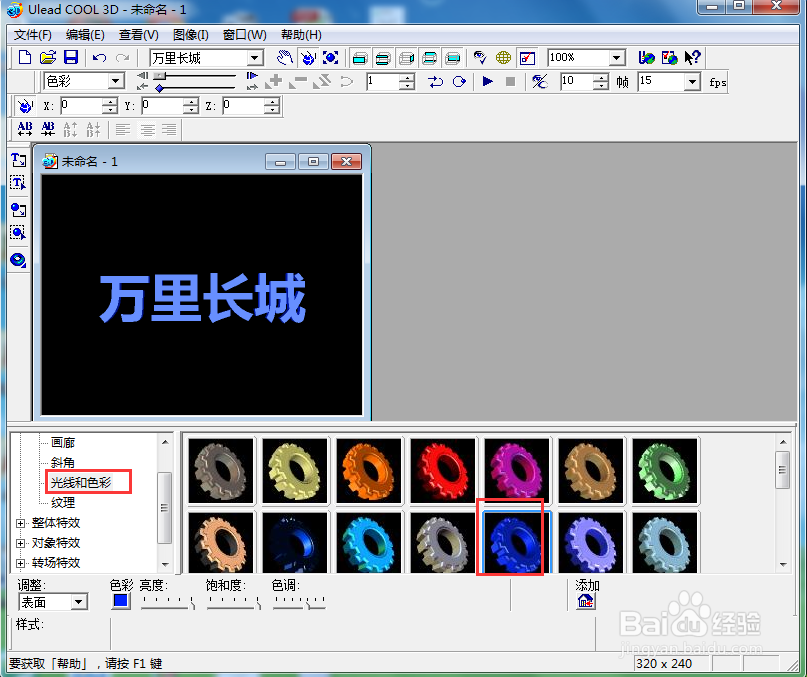 ulead cool 3d中给文字添加蓝色纹理和碰撞特效