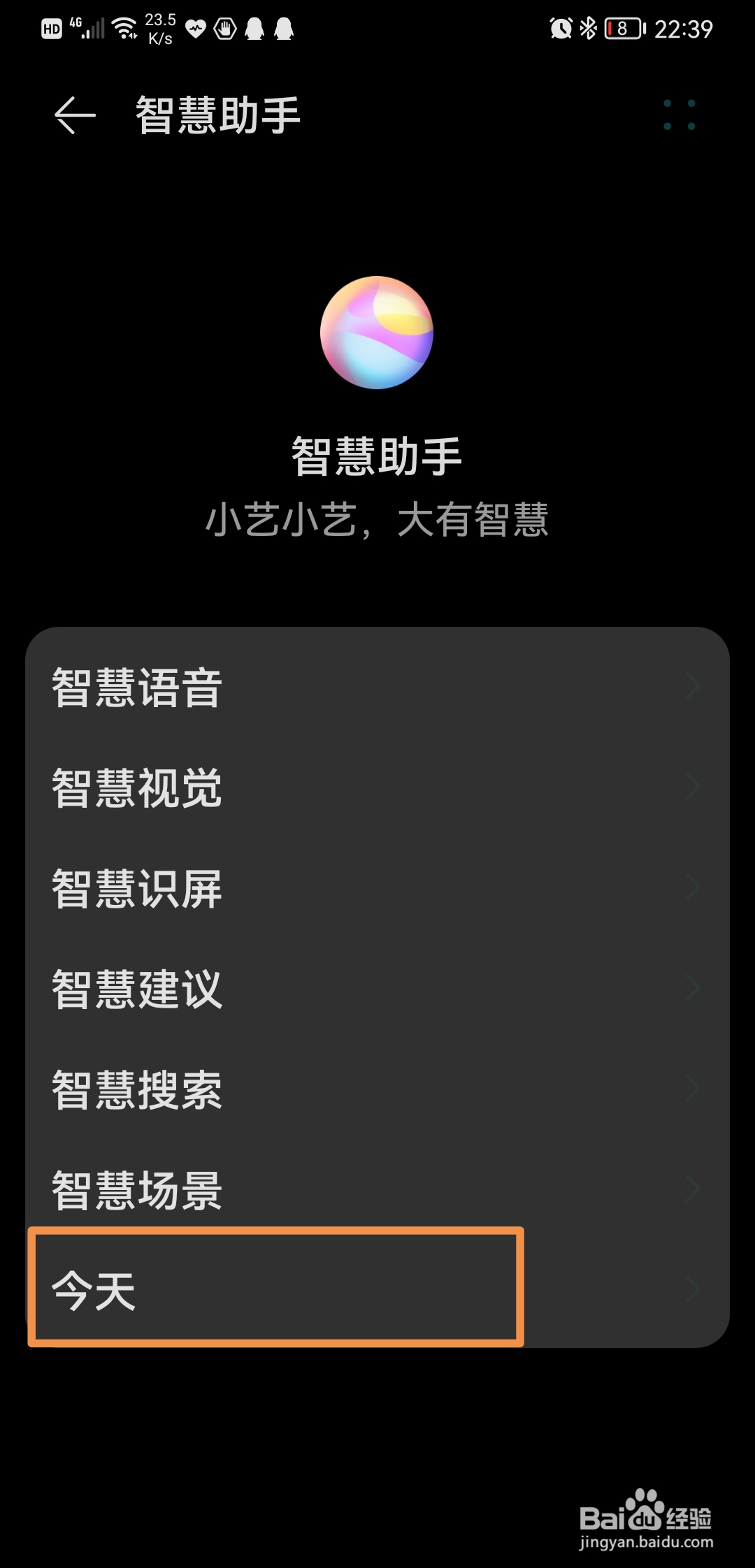 语音助手如何开启语音来源自动识别功能