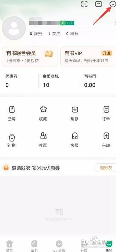 有书怎么注销账号