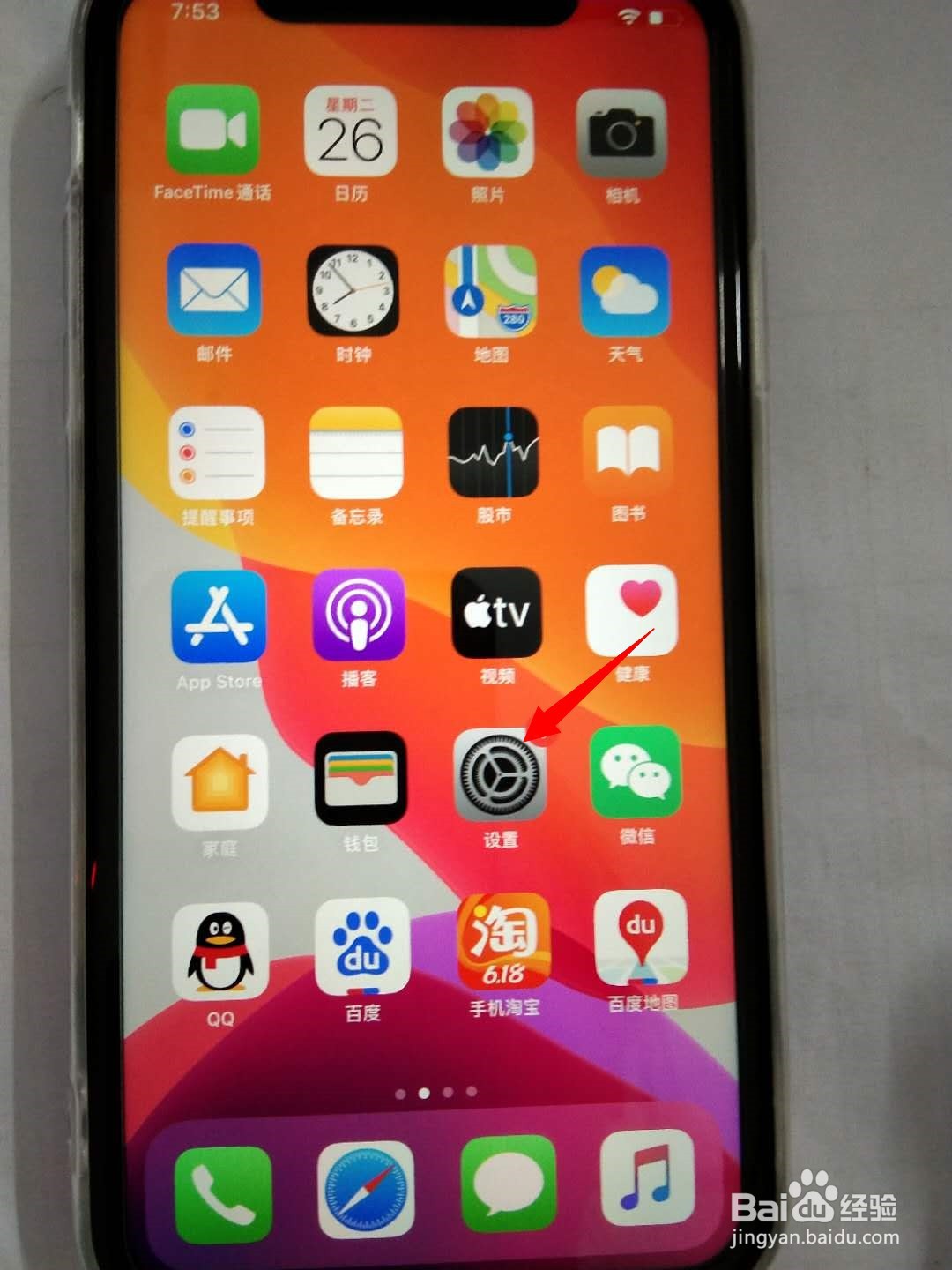 苹果手机iphone怎么开启悬浮球
