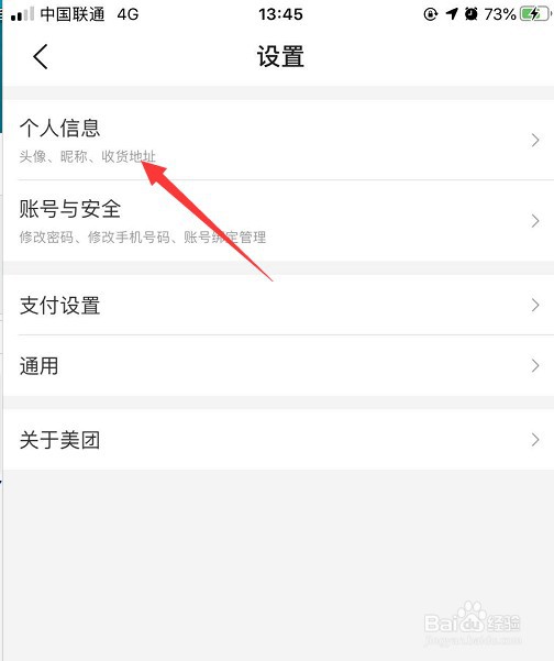 美团地址怎么删除