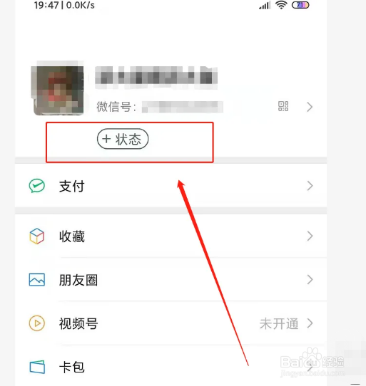 微信App如何添加新状态？