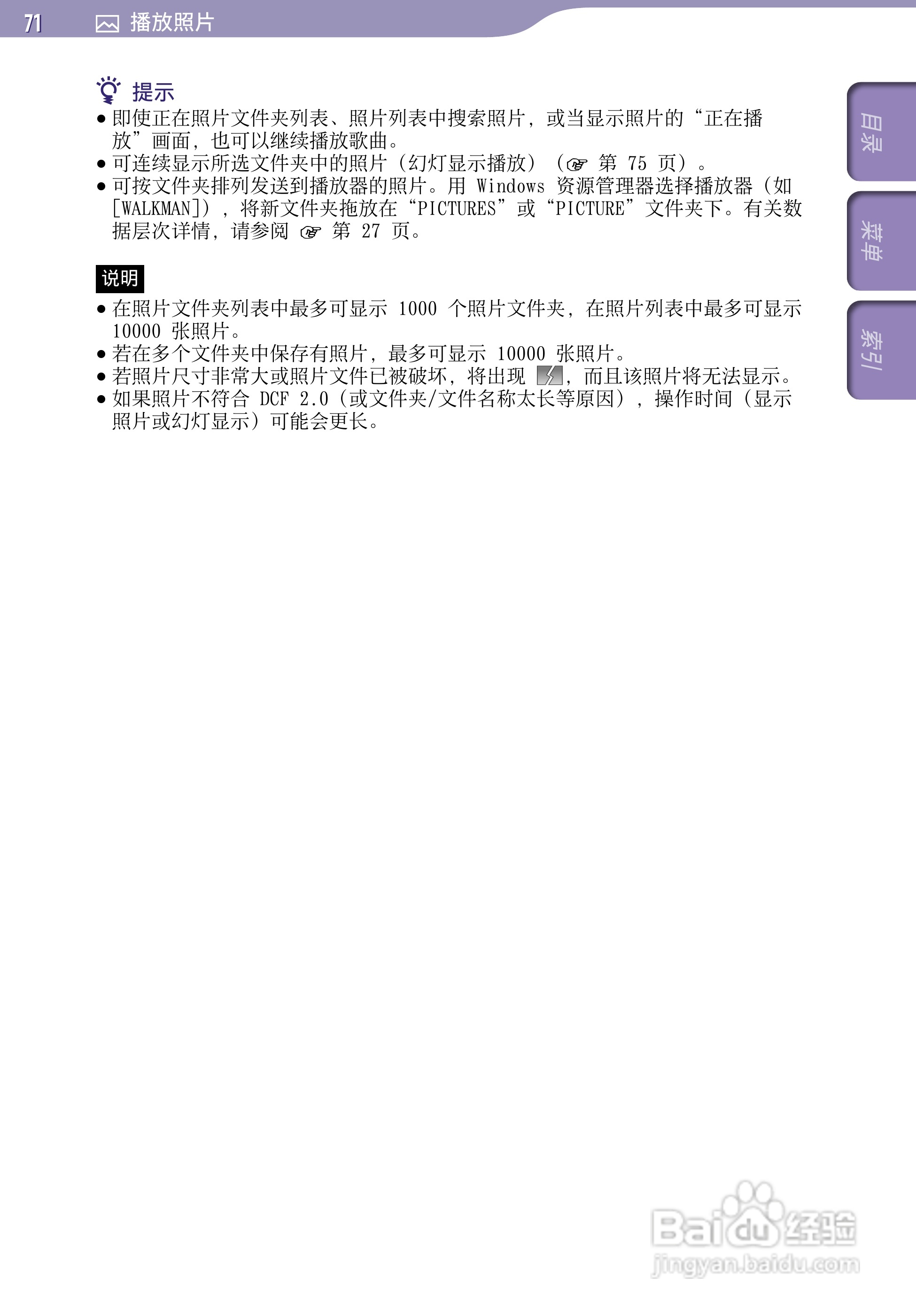 SONY索尼NWZ-A726数码影音使用说明书:[8]