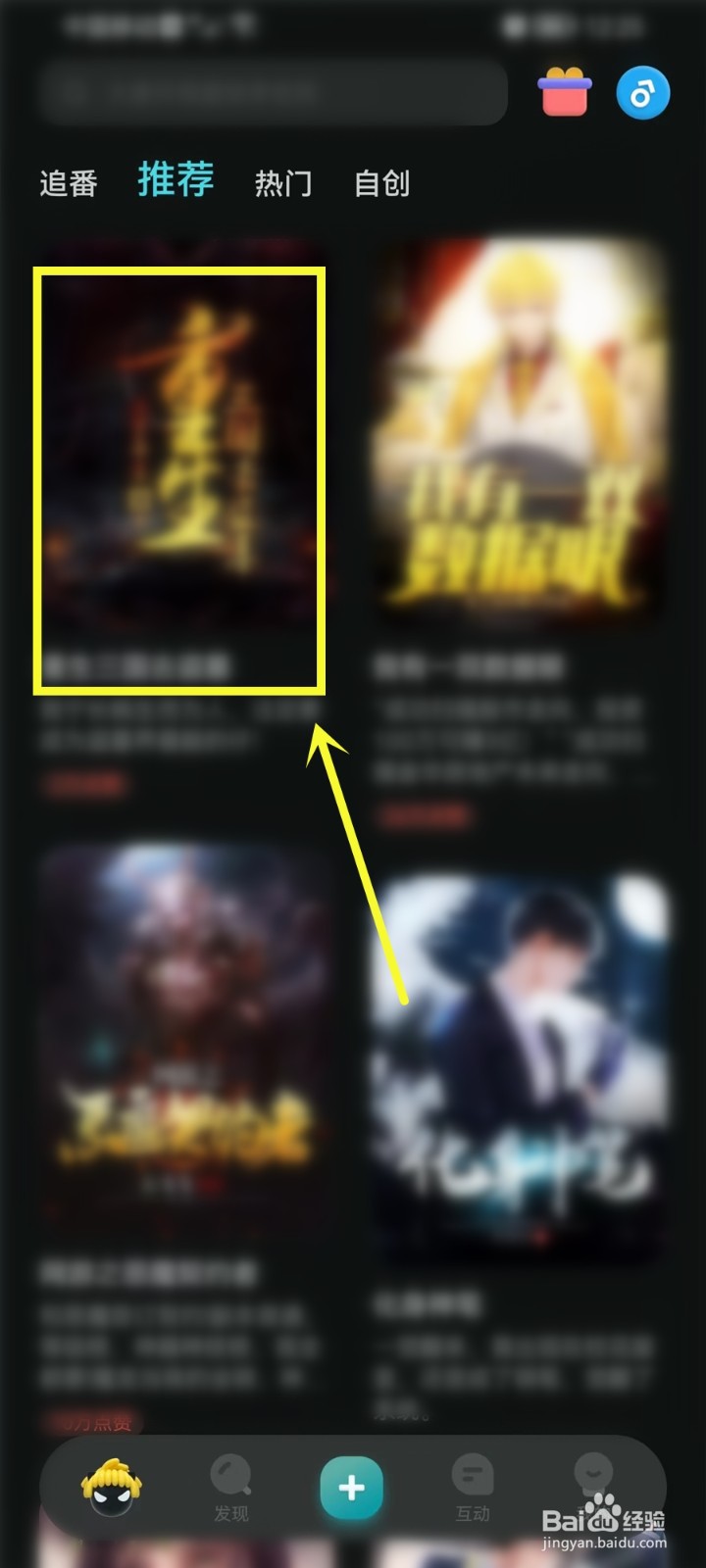 快点阅读怎么设置滑动阅读