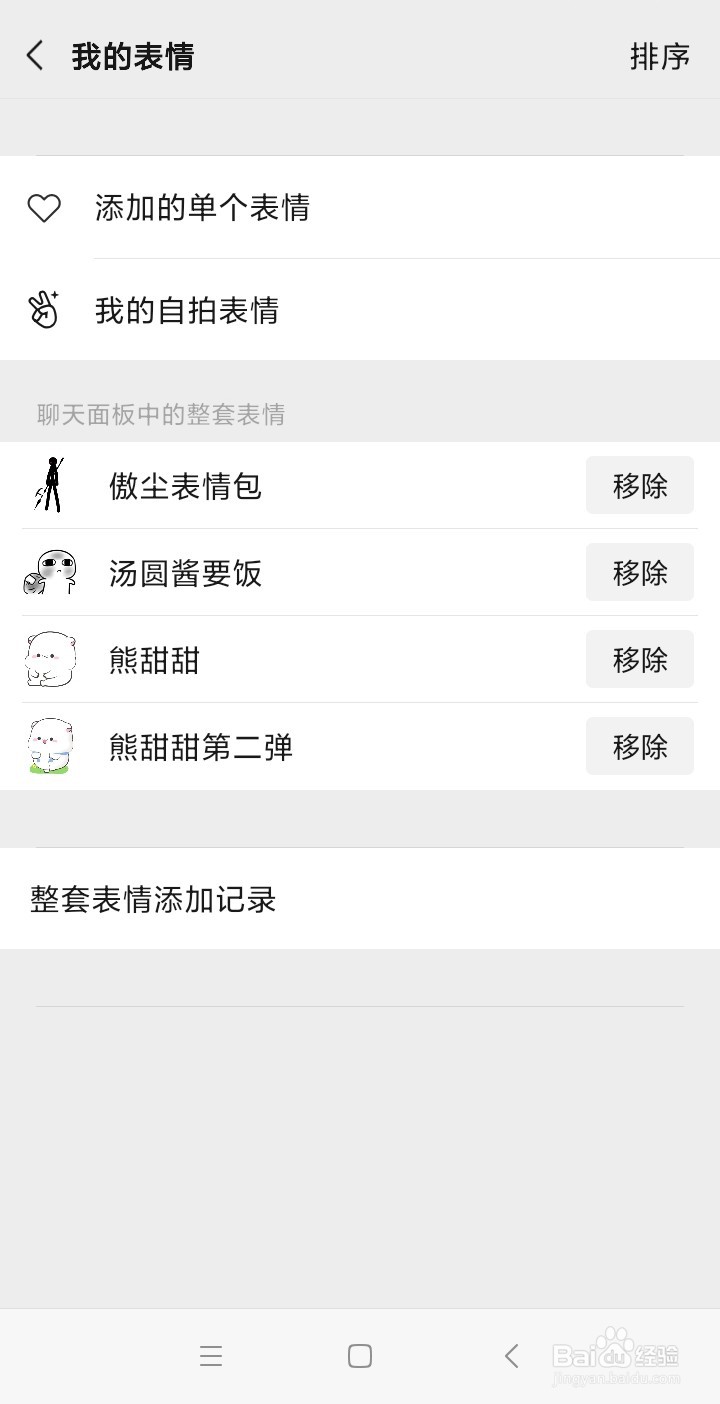 微信表情怎么设置