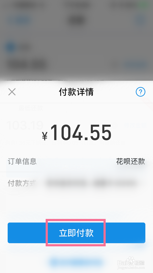 支付宝的花呗怎么主动还款