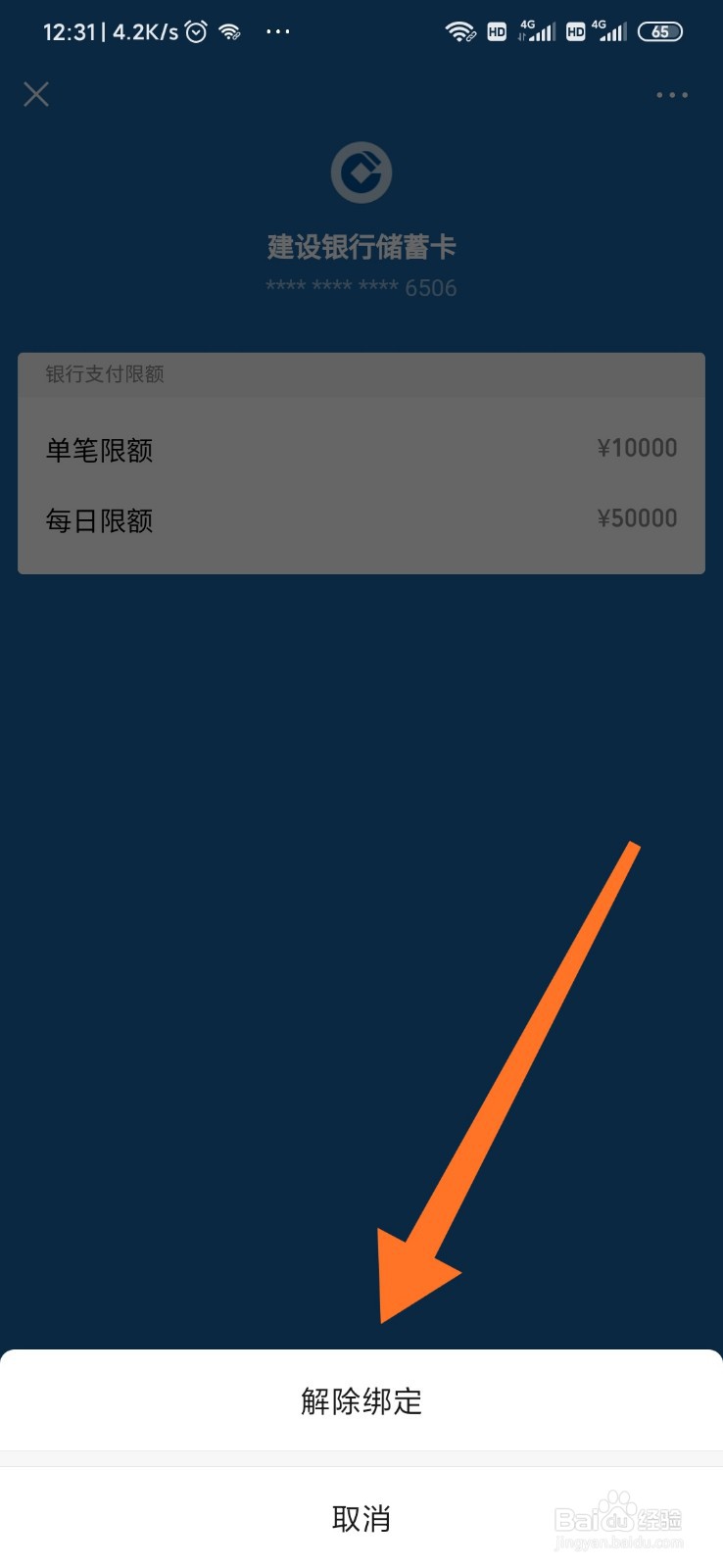 删除微信绑定的信用卡