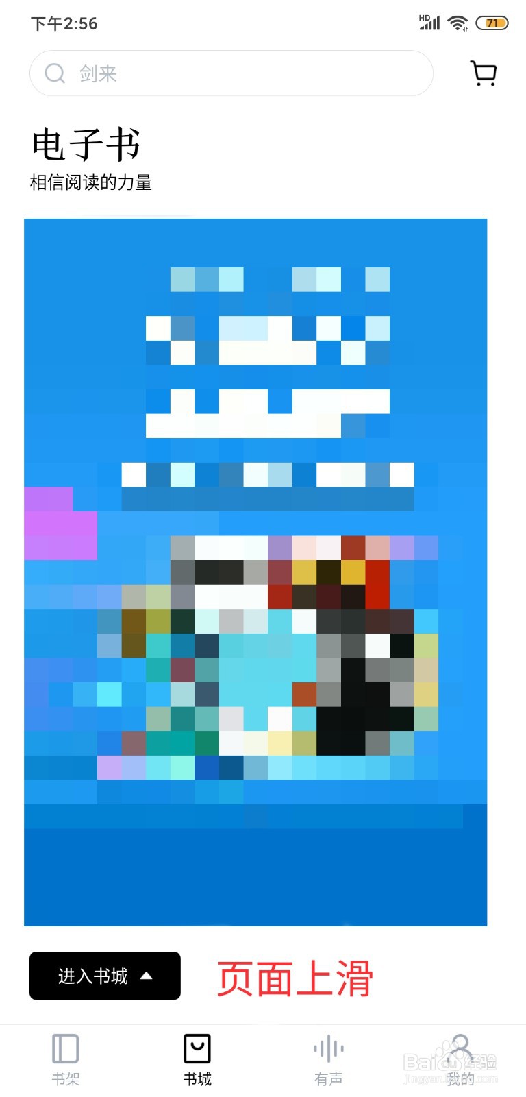 京东读书会员怎么用?