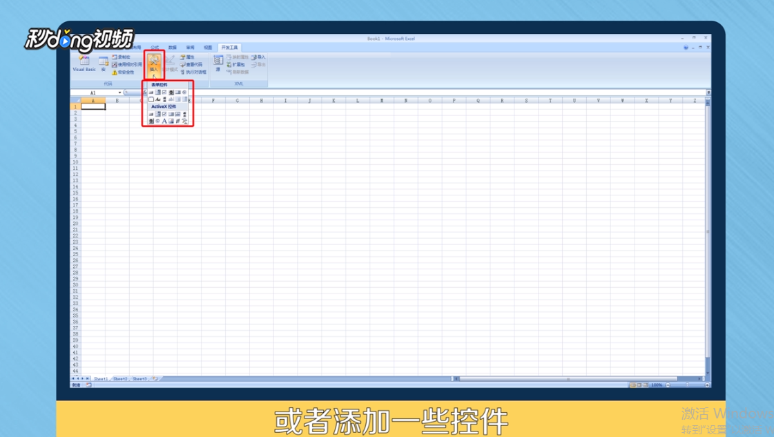 如何设置excel开发工具选项卡