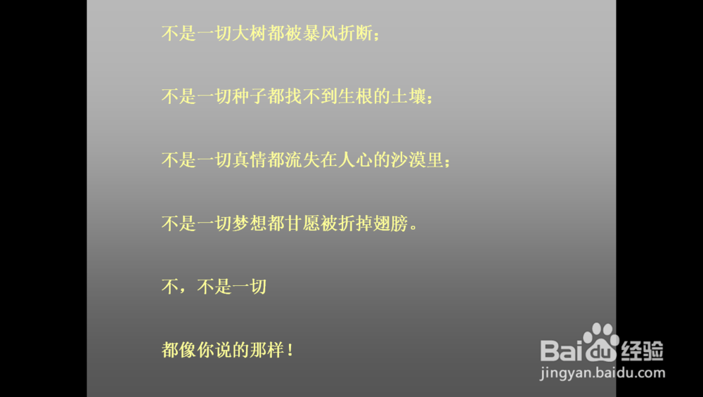 怎样调整ppt中文字的行距？